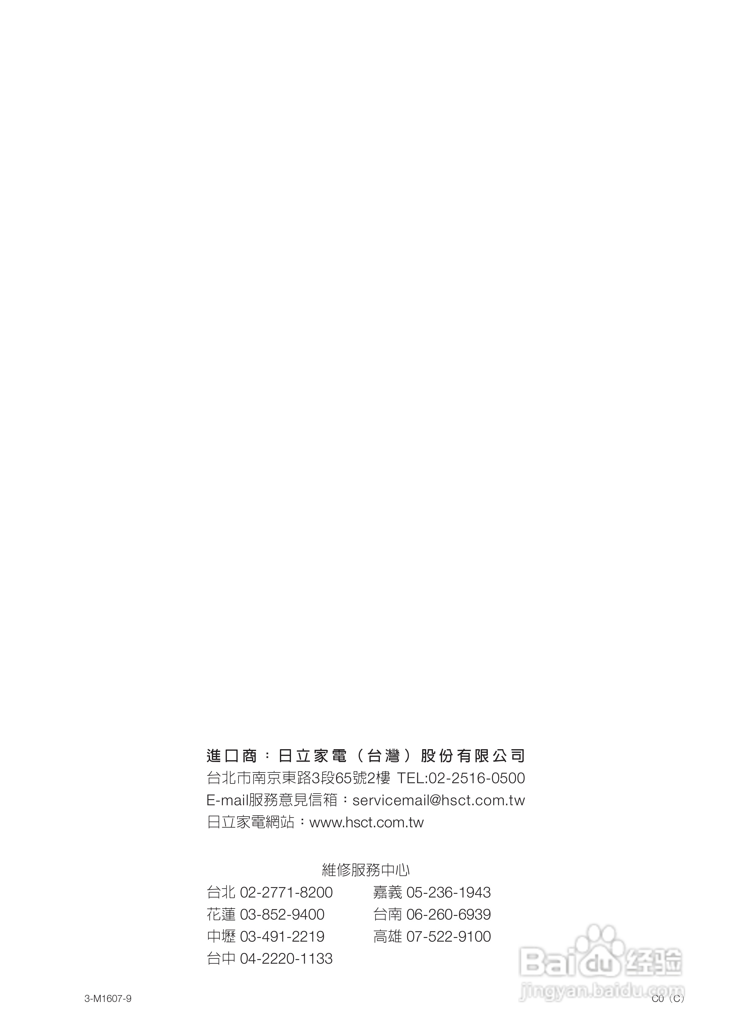 日立SF-BD3300TR洗衣机使用说明书:[10]