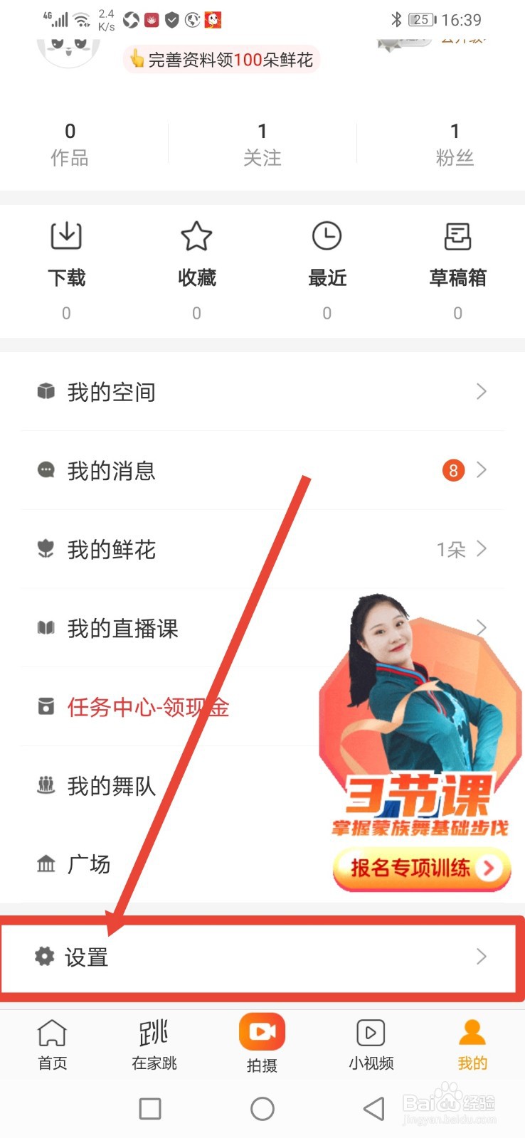糖豆，怎么关闭附近舞队