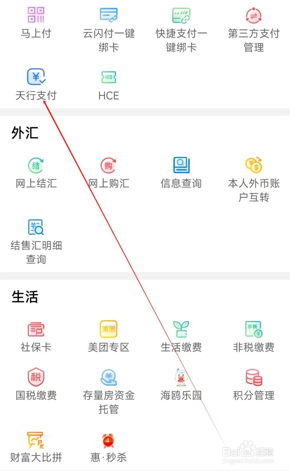 天津银行怎样找到天行支付