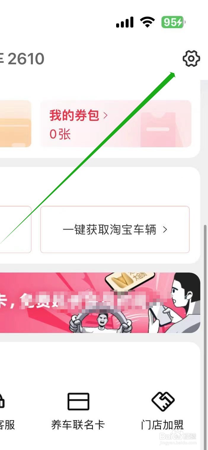 天猫养车如何查看用户协议
