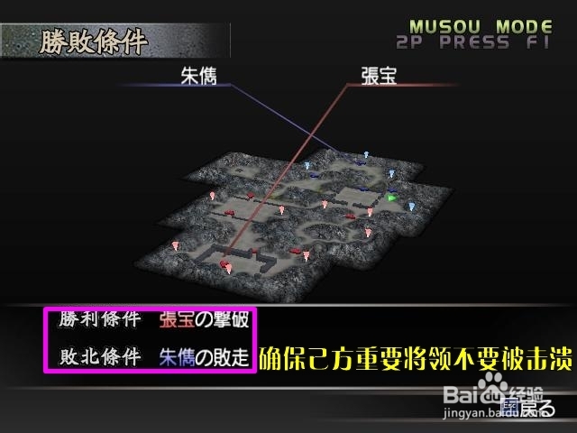真三国无双3关卡全攻略：[2]黄巾砦攻略战