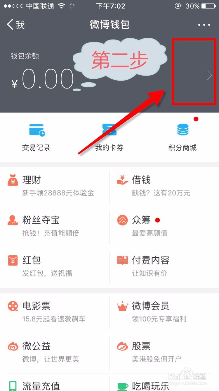 怎么微博取消自动续费
