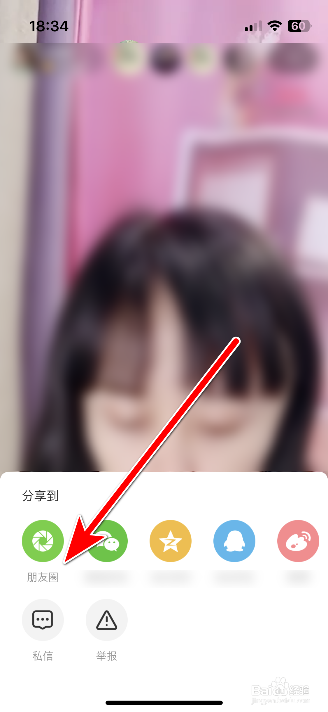 来秀直播如何分享直播间到微信朋友圈