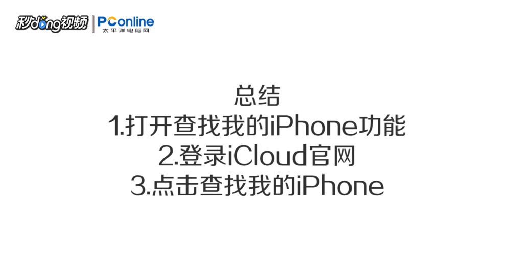iphoneX被偷怎么找回