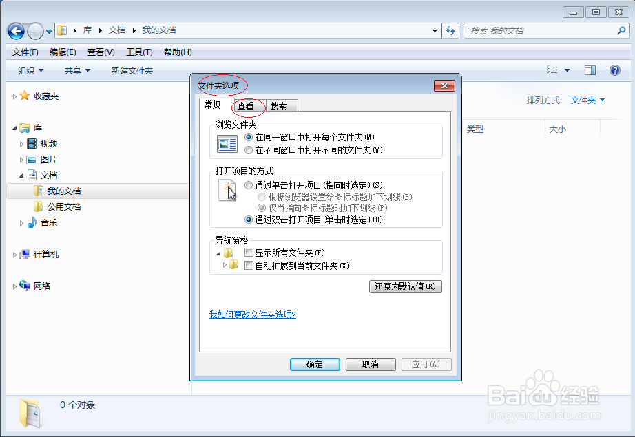 Windows 7操作系统如何隐藏用户的文件