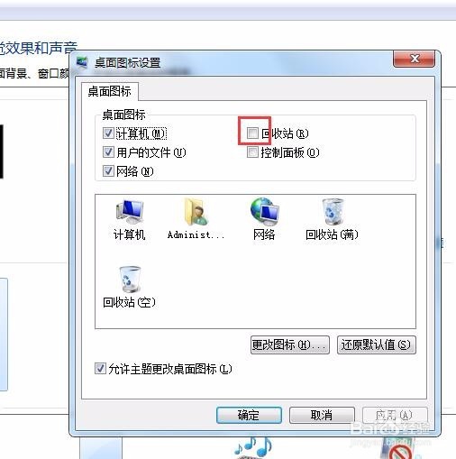 桌面上的回收站不见了怎么办