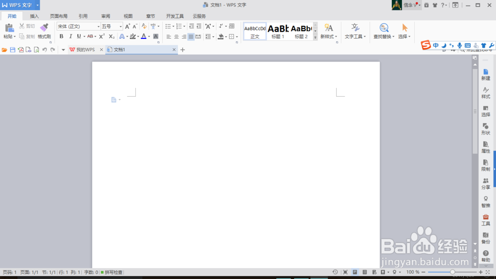 在WPS文字中插入表格