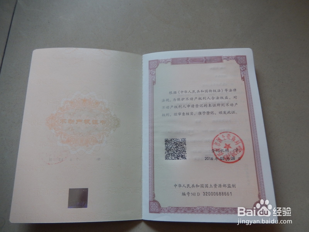 你办了《不动产权证书》了吗?