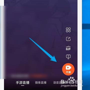斗鱼如何开启手游直播