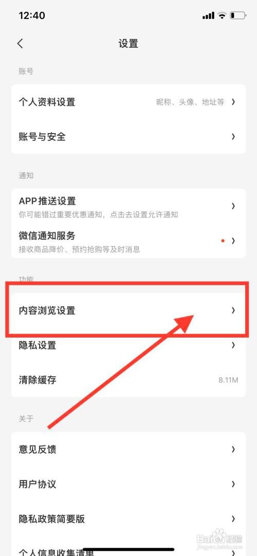 什么值得买如何取消首页视频自动播放