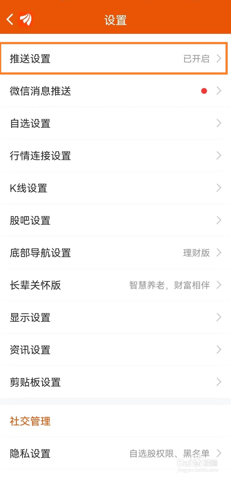 东方财富app怎么开启资金变动？