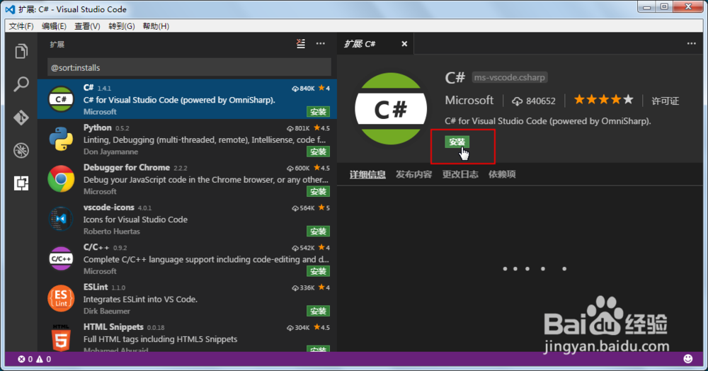 Visual Studio Code如何安装扩展？