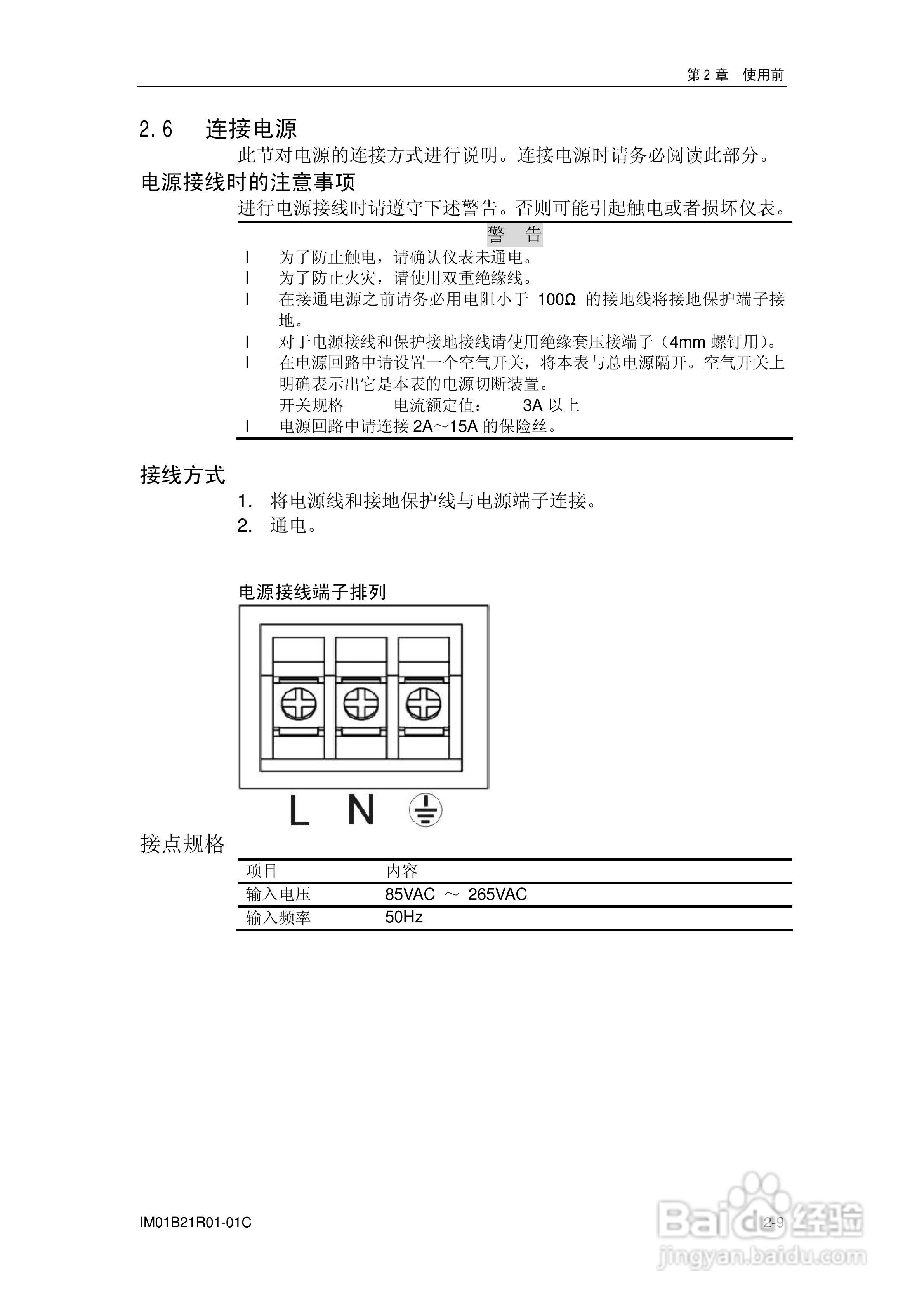 YD200L流量积算记录仪使用说明书:[3]