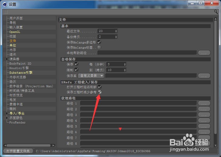 Cinema 4D怎么开启保存工程时较少参考