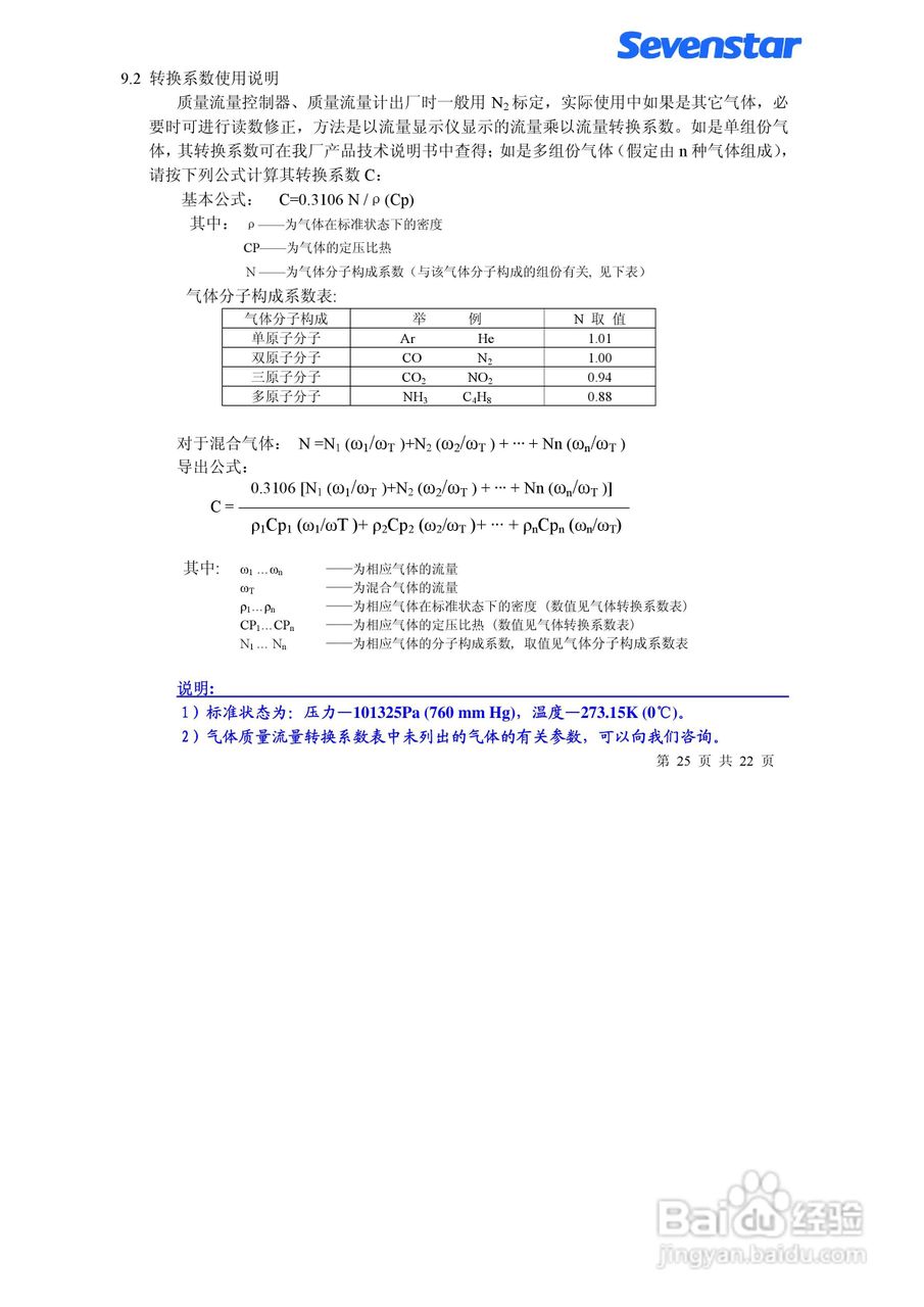 D07-7BM型质量流量计使用手册:[3]