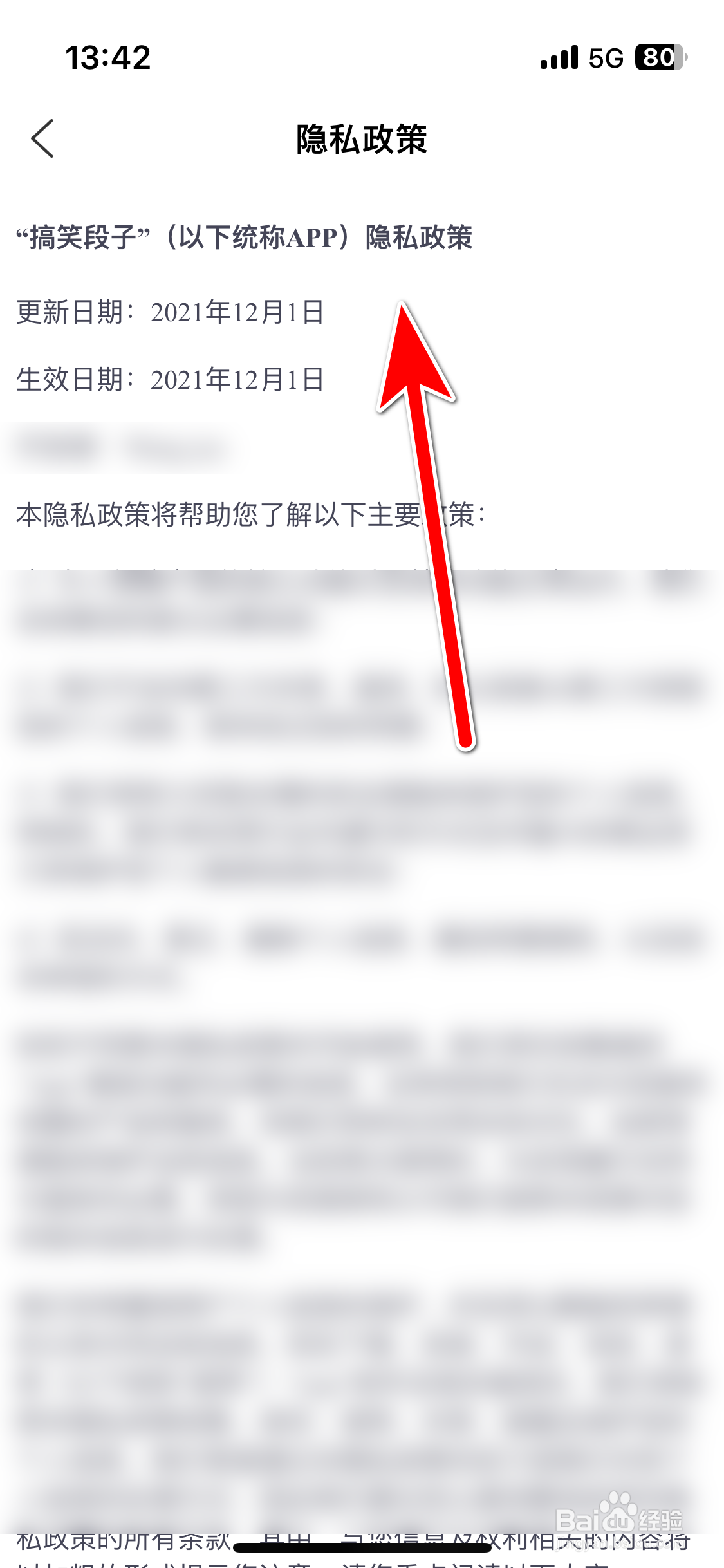 搞笑段子如何查看隐私政策