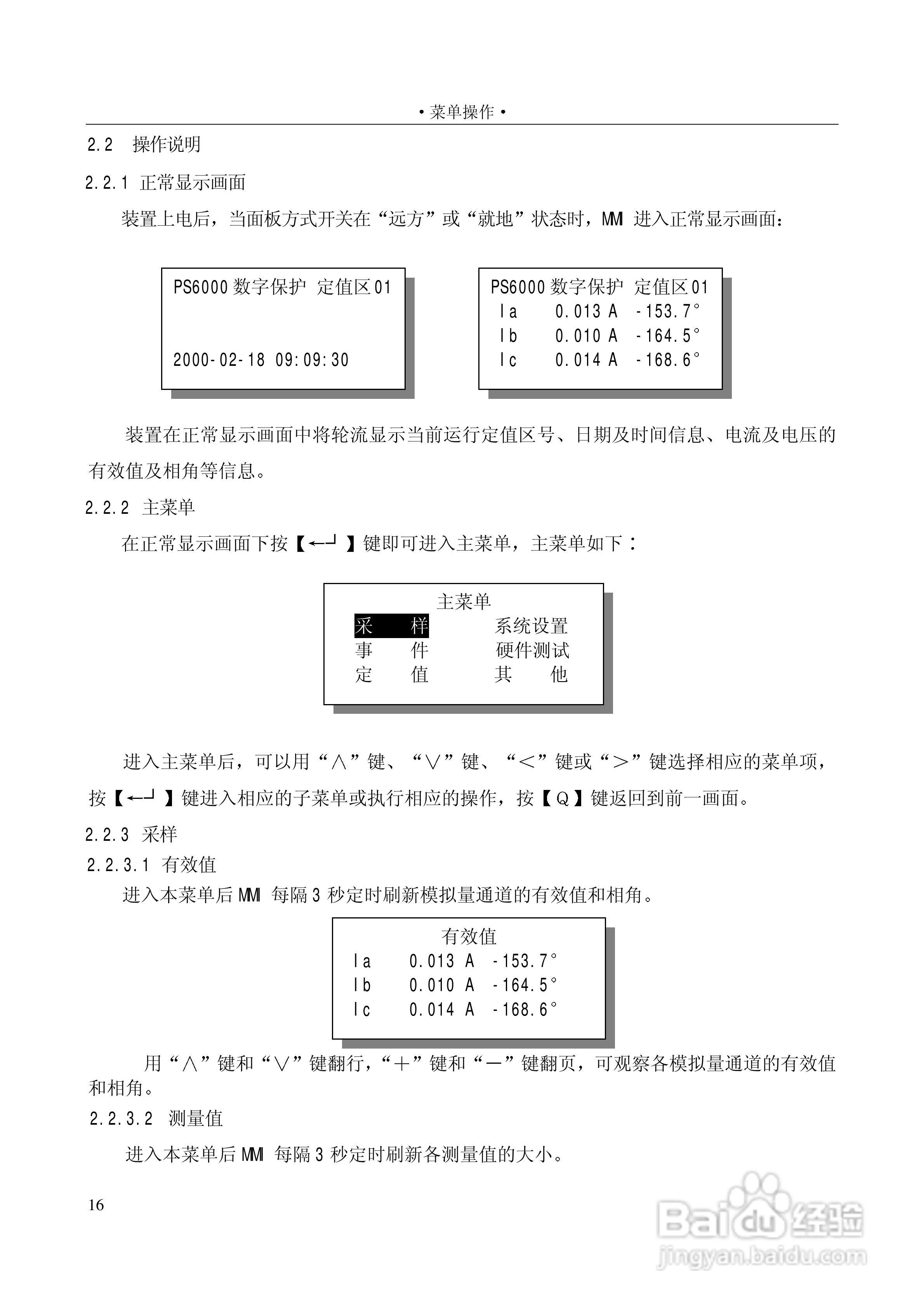 PSC646数字式电容器保护装置使用说明书:[5]