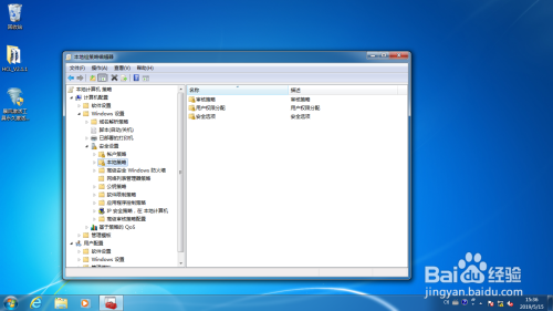Windows 7如何设置不显示最后的用户名