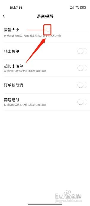 顺丰同城急送app如何设置语音提醒音量大小