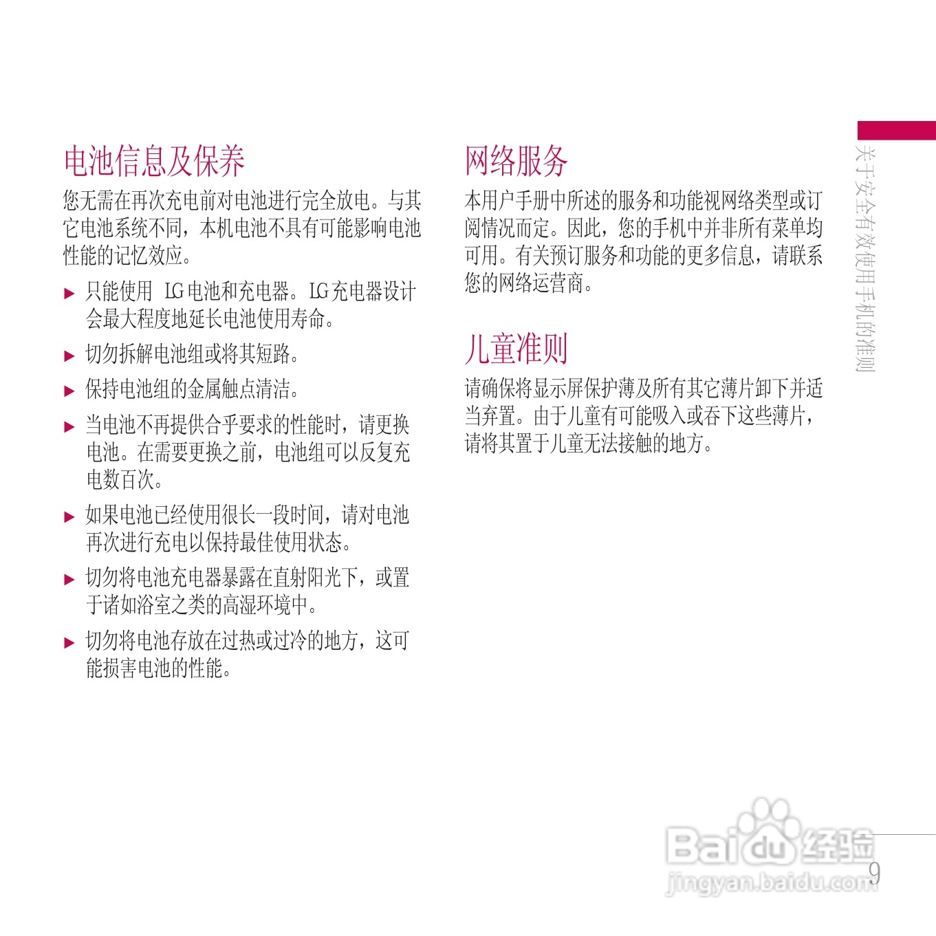 LG KE800手机使用说明书:[9]