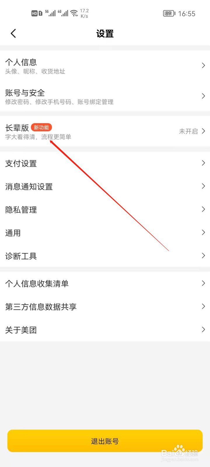 美团怎么开启长辈版