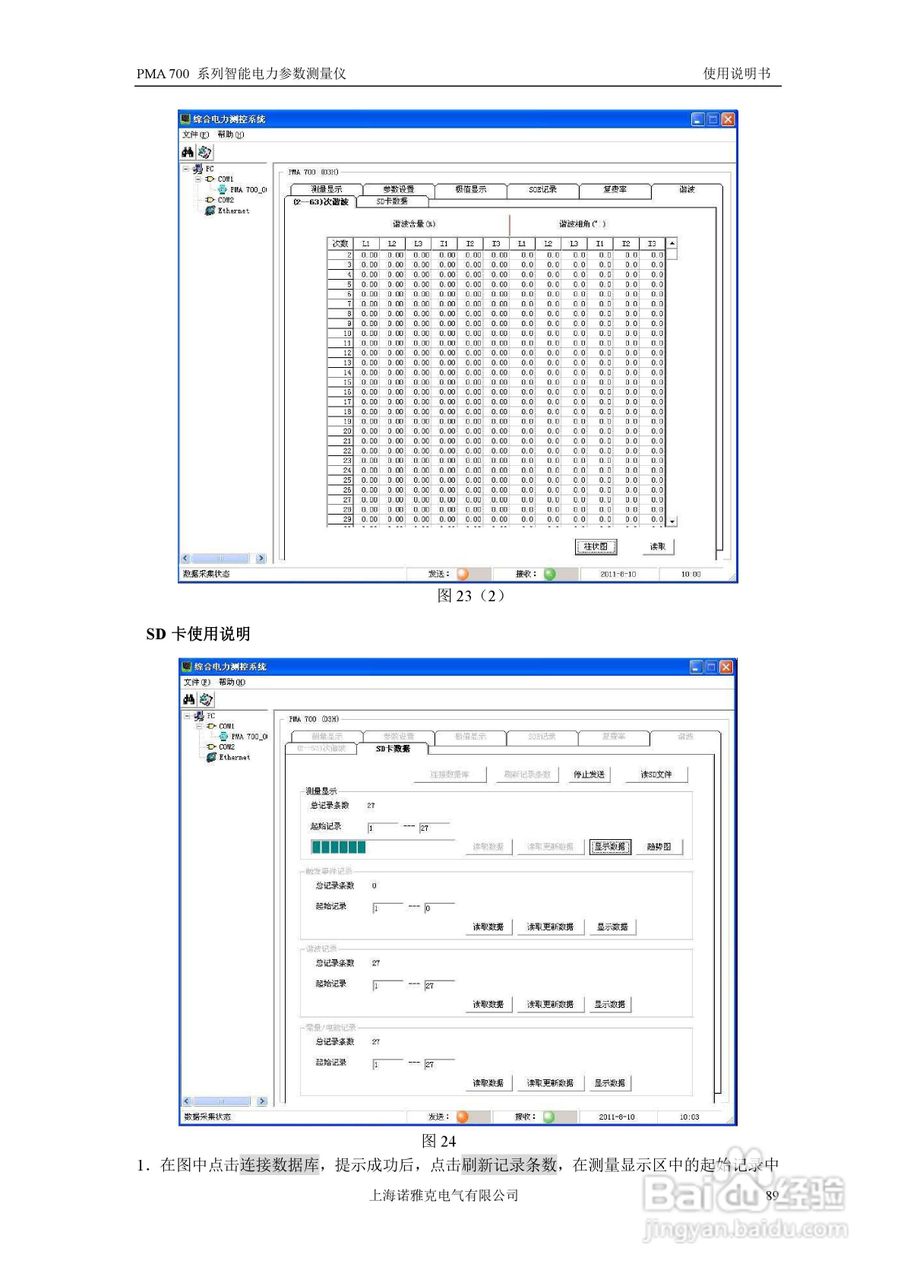 PMA 700智能电力参数测量仪使用说明书:[9]