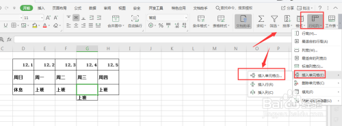 WPS表格中如何在上下方向上插入空白单元格