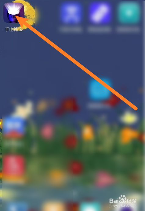 手机手电筒怎么变荧光灯