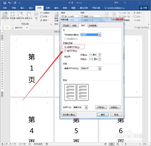 Word双面打印第2页为正面打印且奇偶页眉不同 百度经验