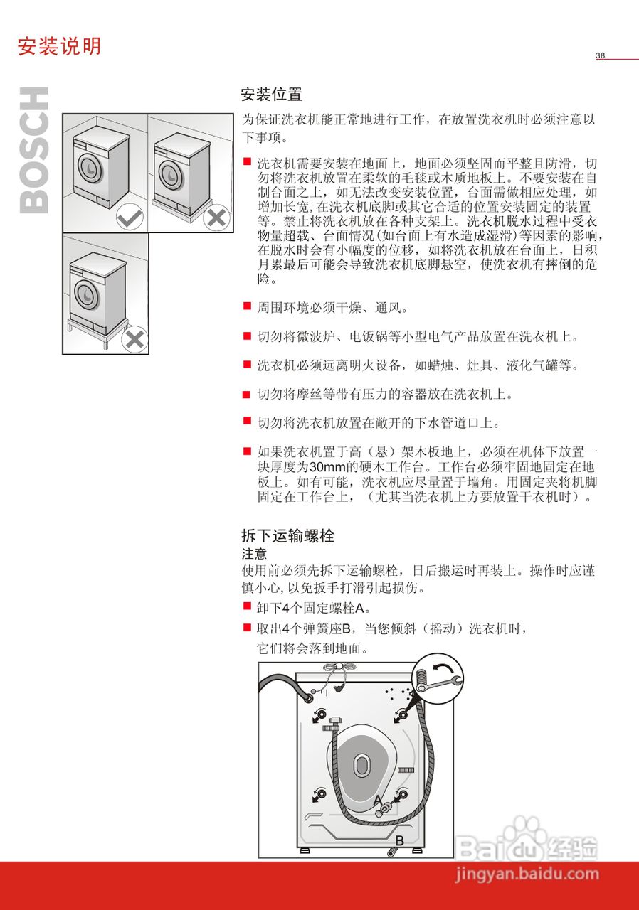 博世WVG24568TI全自动滚筒式洗衣干衣机使用及安装说明:[4]