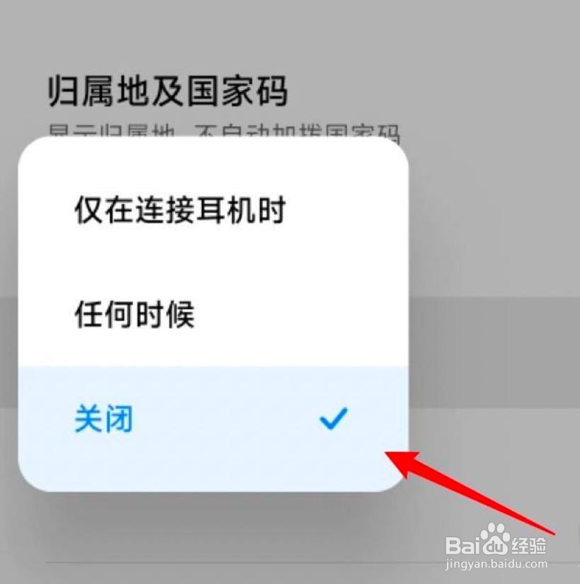 小米手机来电话语音播报怎么关