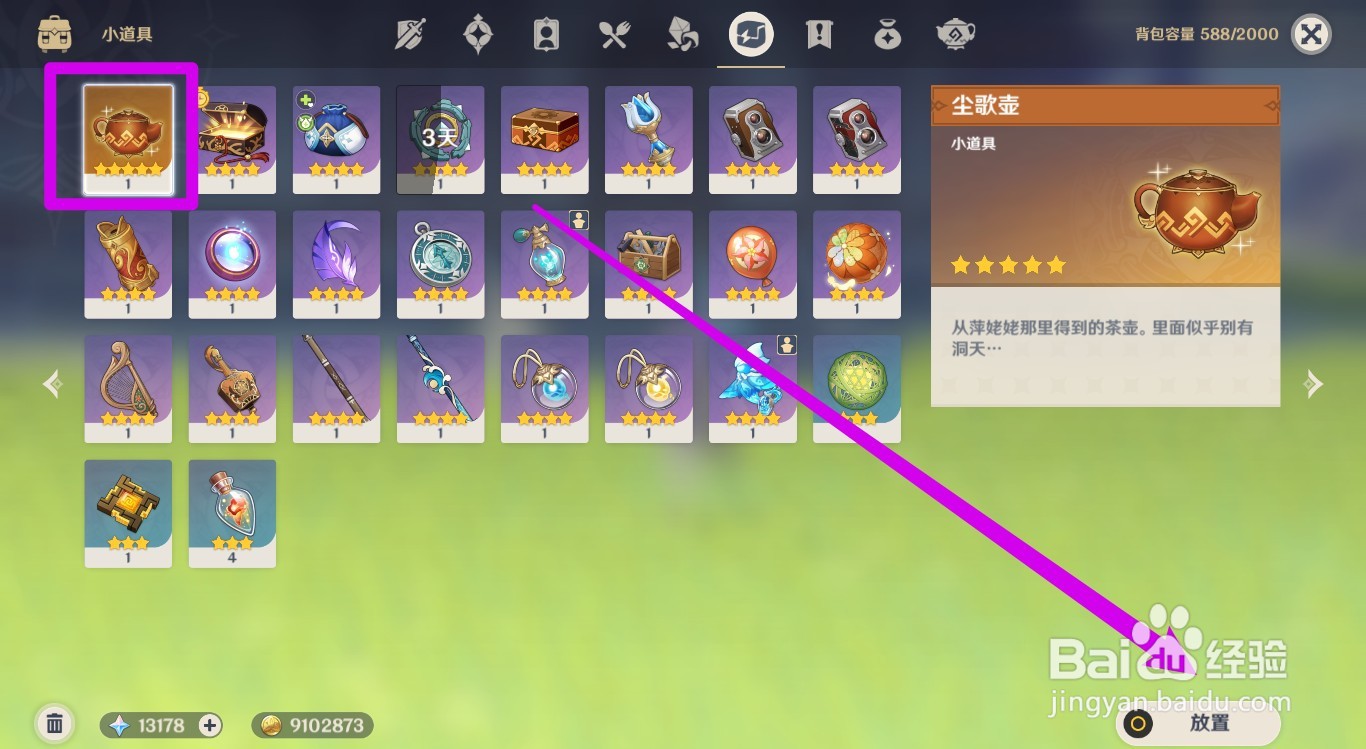 原神怎么离开壶中世界