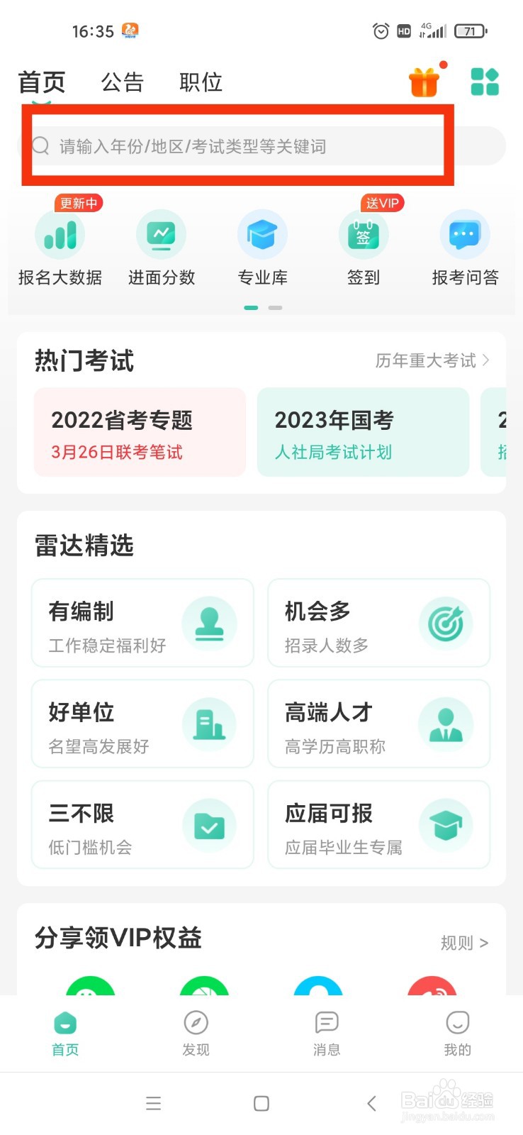 辽宁省考怎么看报名人数