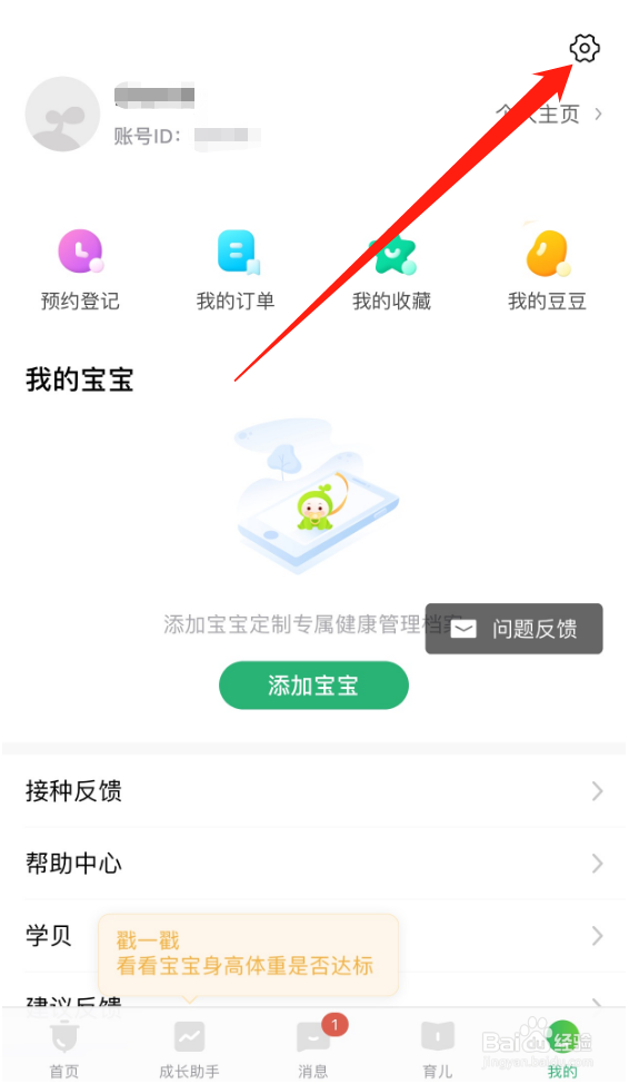 小豆苗APP怎么注销账号