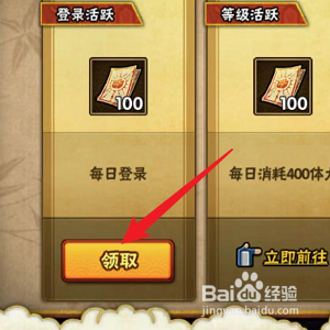 火影忍者怎样领取每日登录奖励