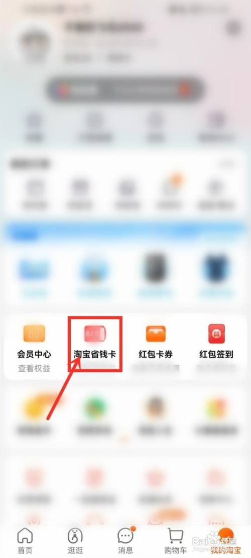 淘宝省钱卡怎么才能看使用情况