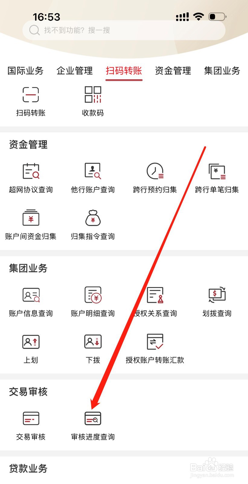 农发企业银行怎么查看审核进度查询