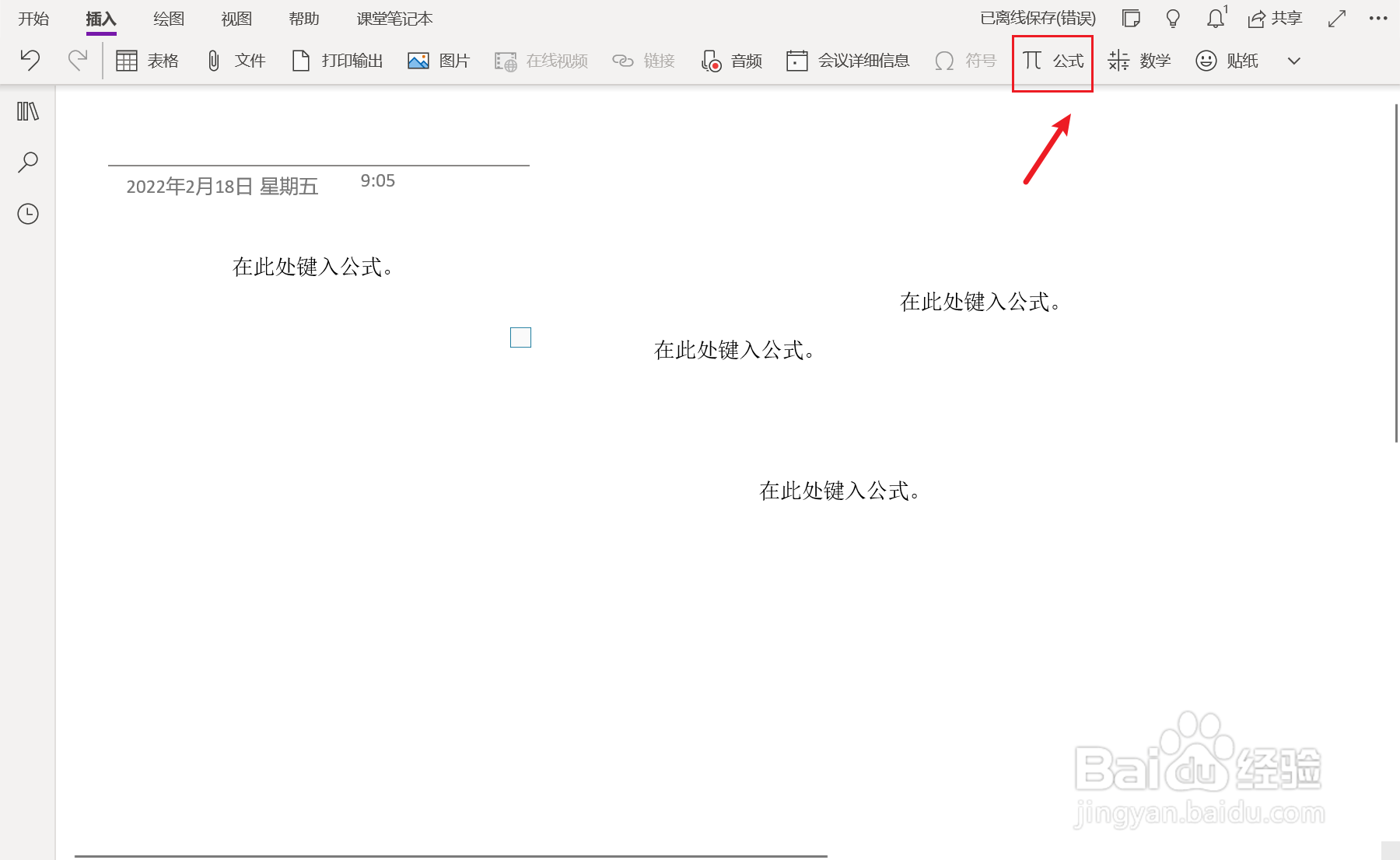 OneNote中如何插入有限交集