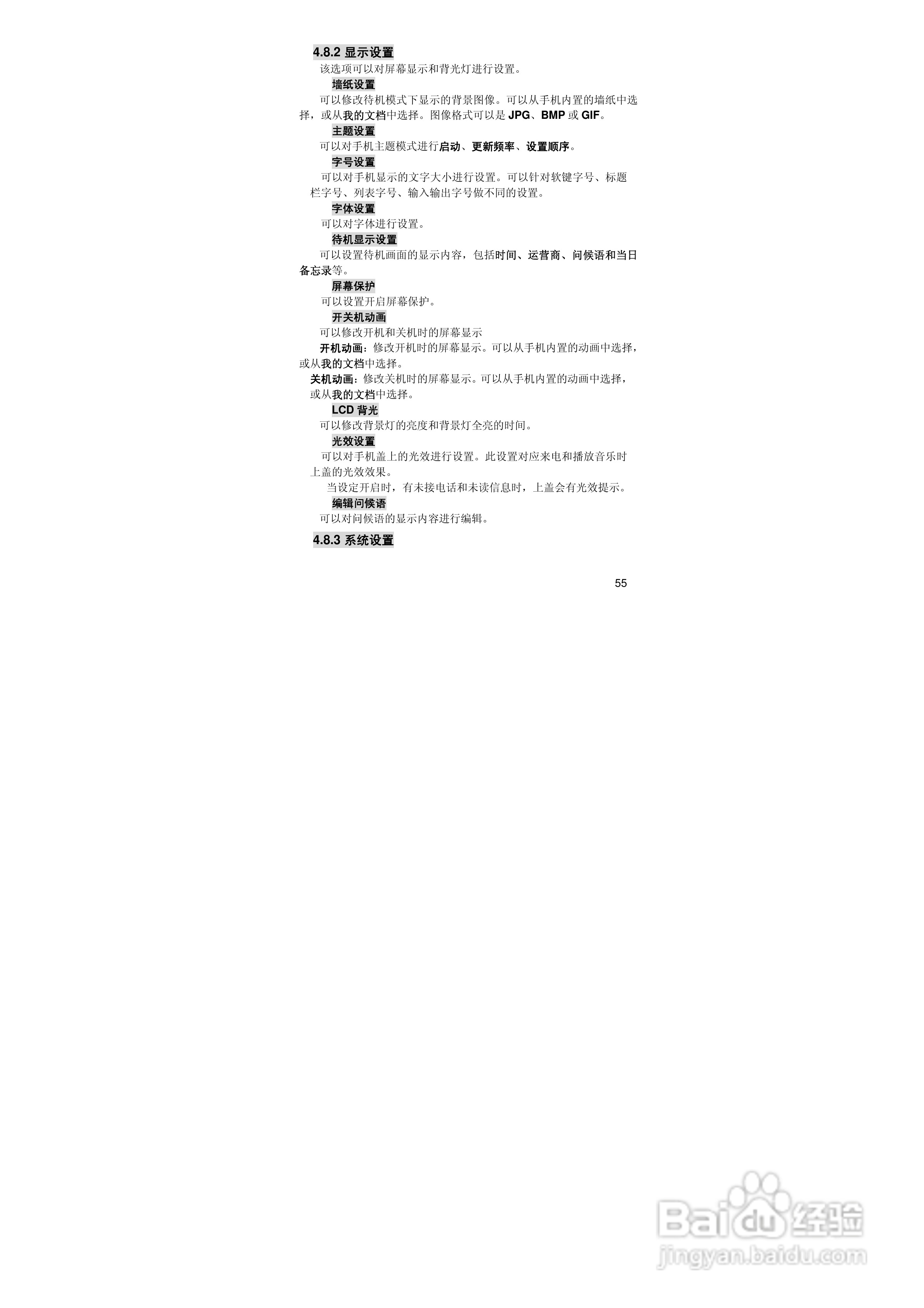 联想S700手机使用说明书:[6]