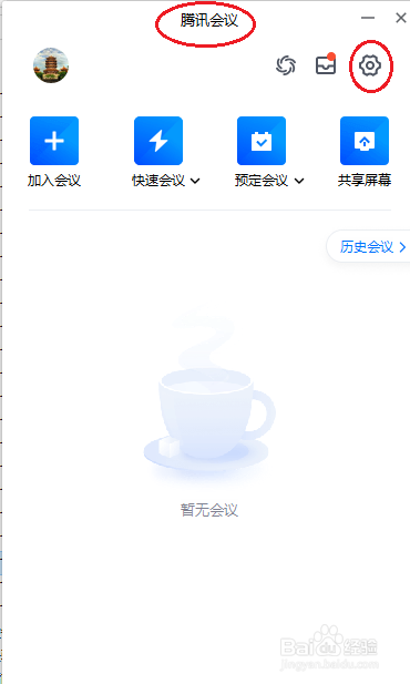 腾讯会议如何上传日志
