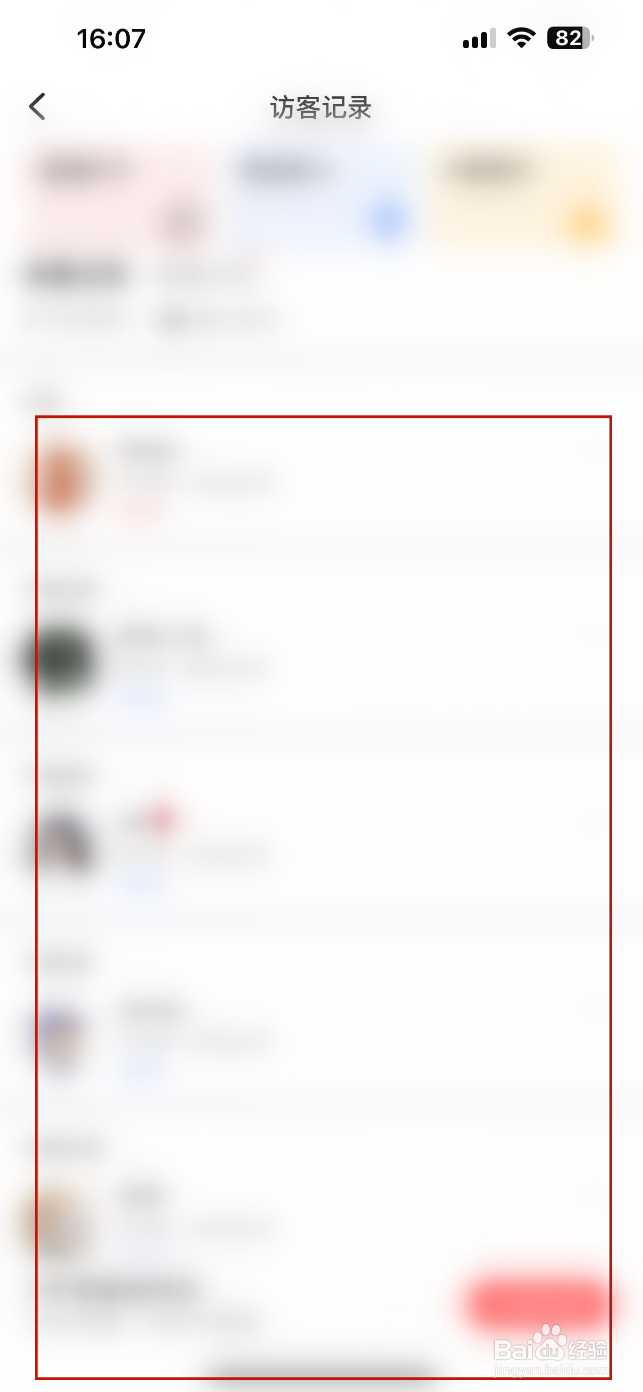 全民K歌怎样查看访客记录
