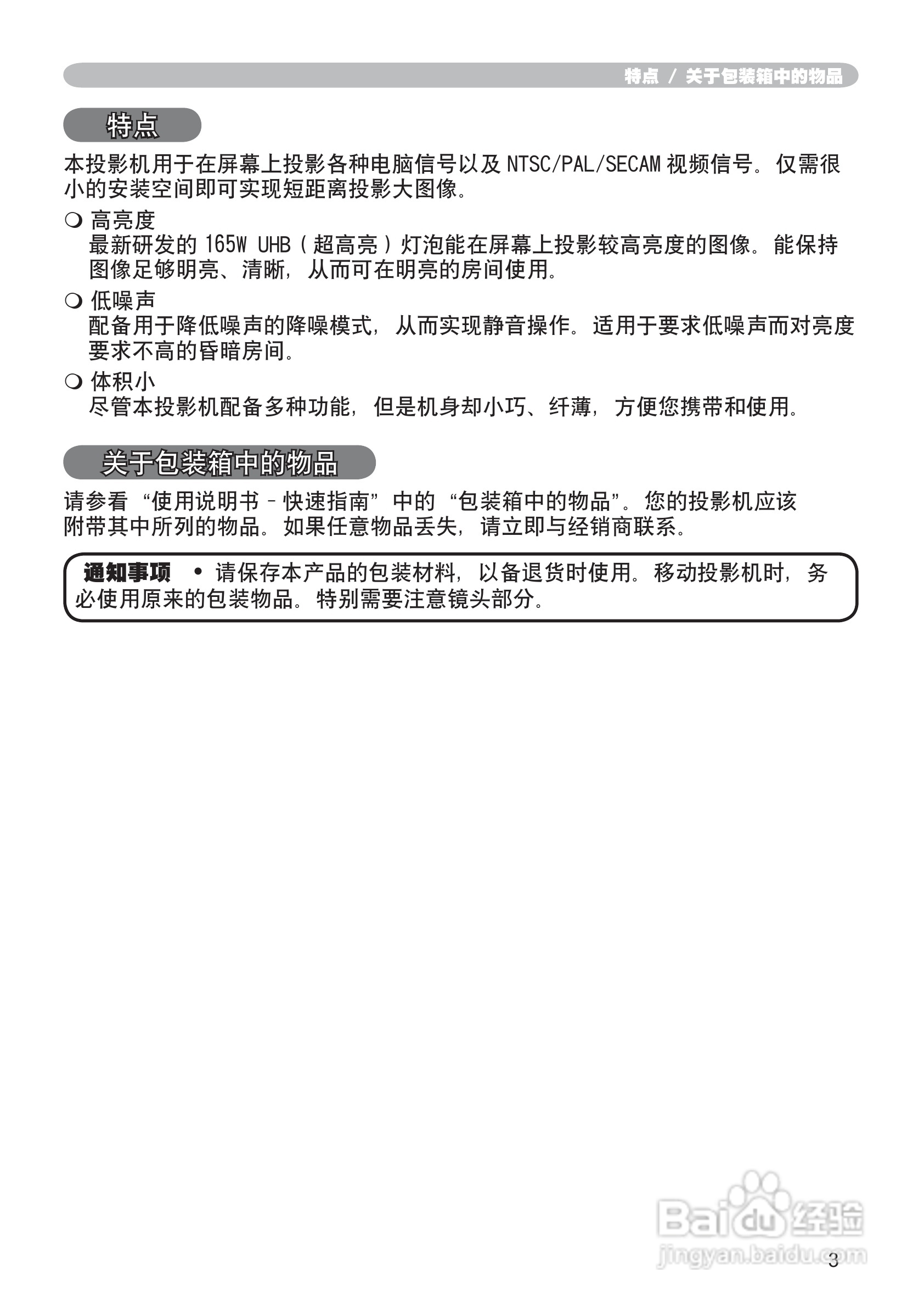 日立 PJ-LC7投影机说明书:[2]