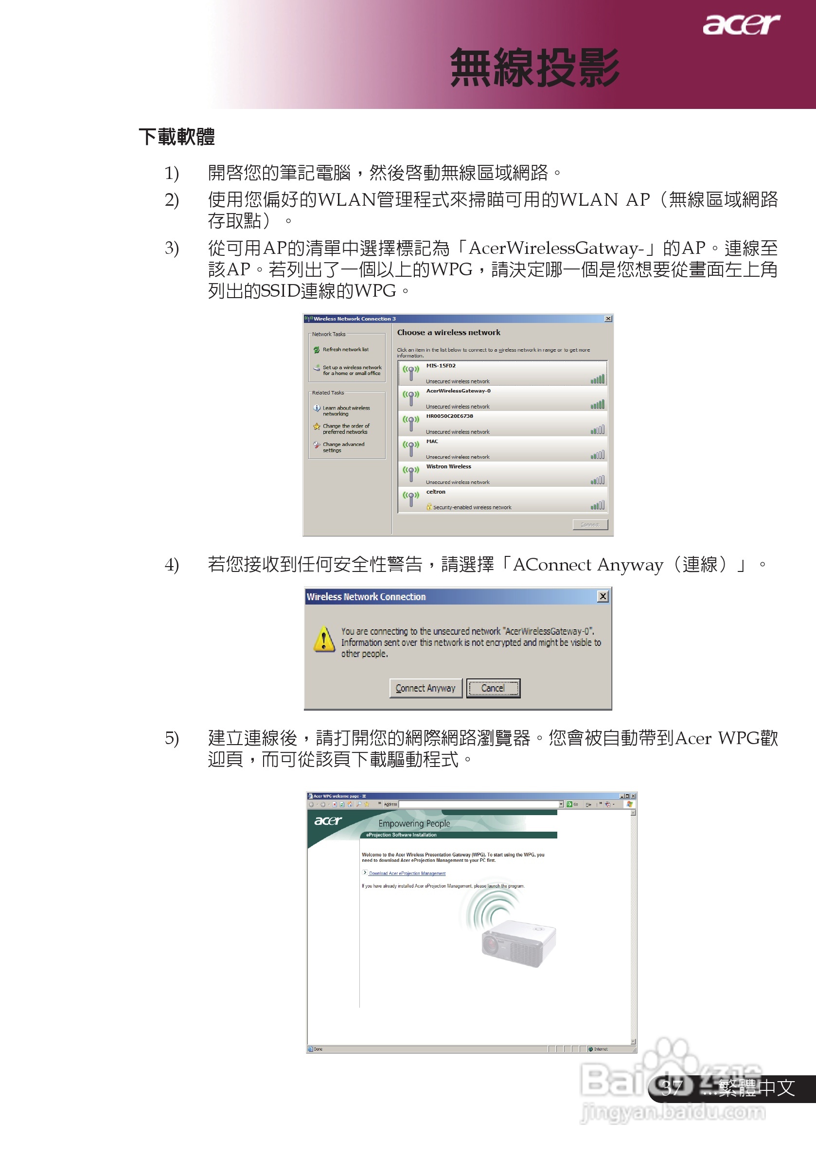 宏基PD726/PD727投影机中文说明使用手册:[4]
