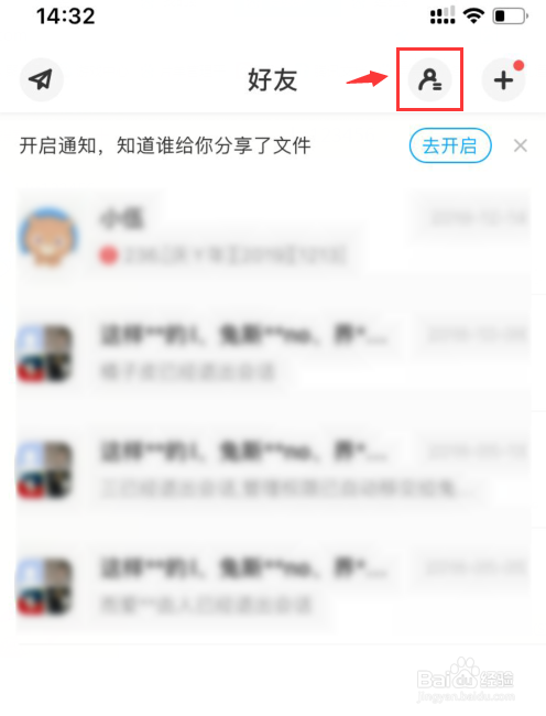 百度网盘如何删除好友