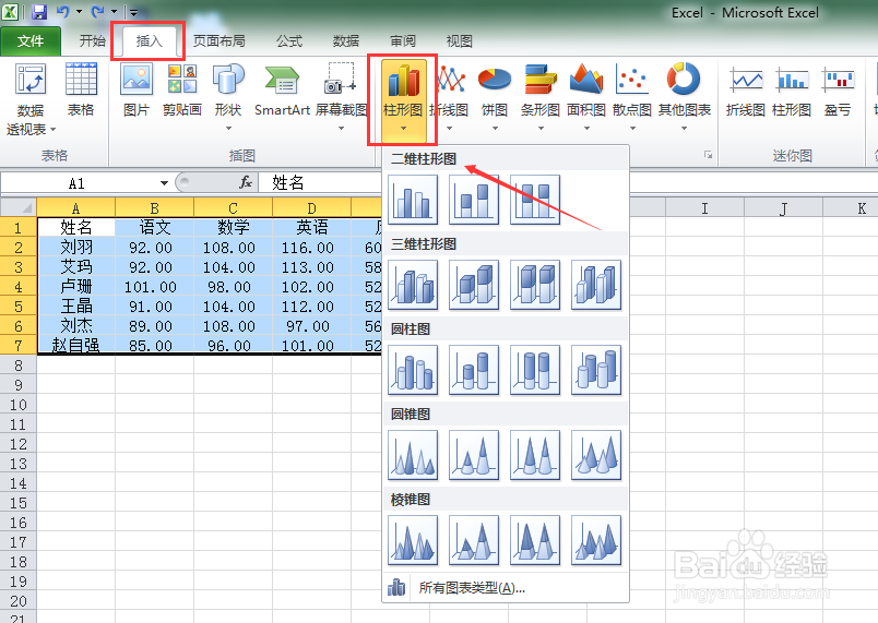 Excel怎么做柱形图