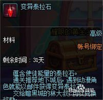 DNF如何获取更多的变异泰拉石