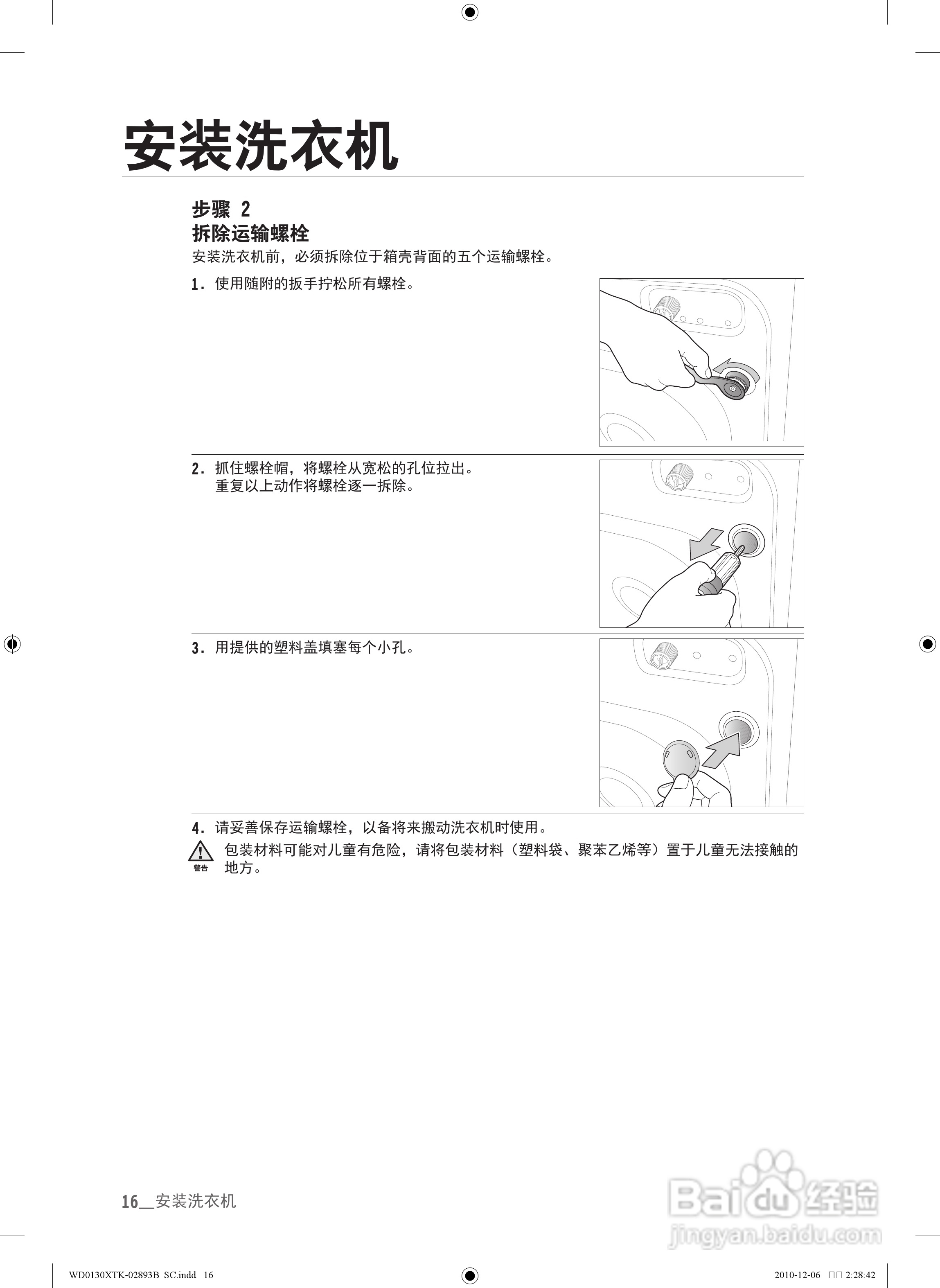 三星WD0130XTK洗衣机使用说明书:[2]