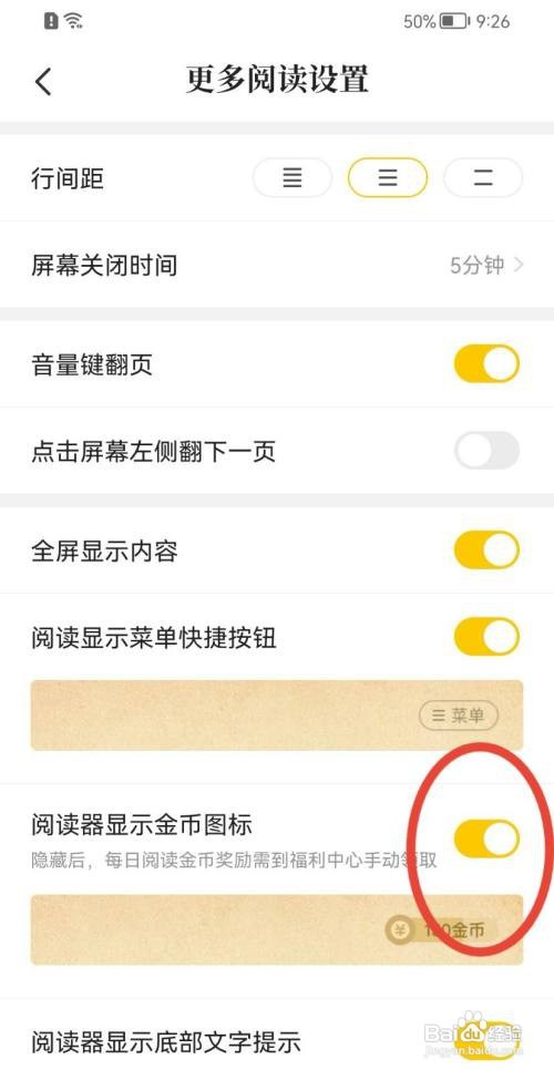 七猫免费小说怎样禁止阅读器显示金币图标？