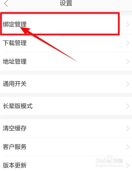 当当云阅手机号怎么绑定