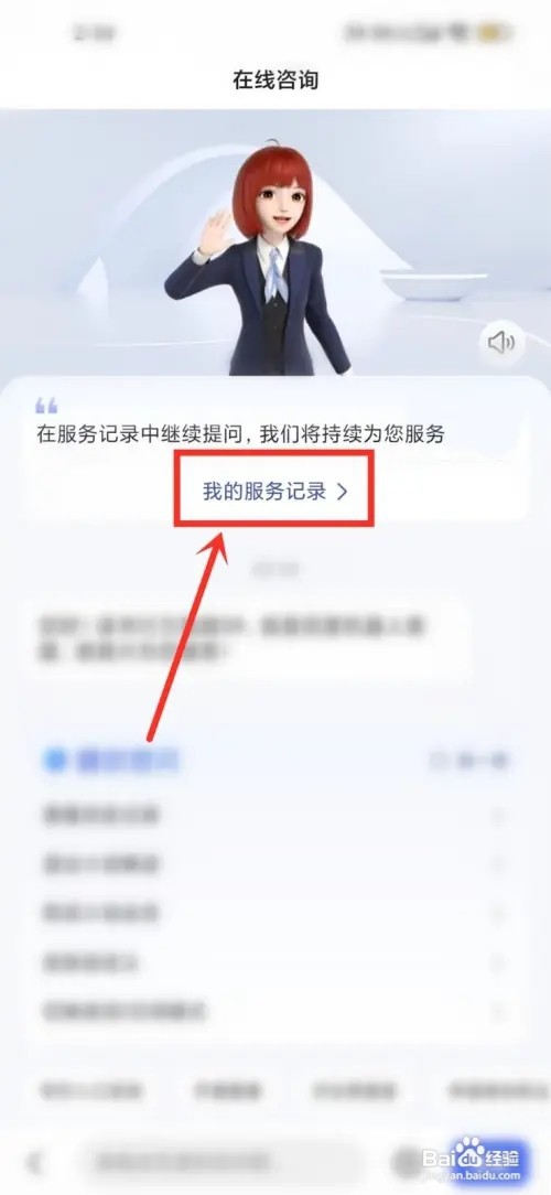 百度客服回复的消息在哪看？